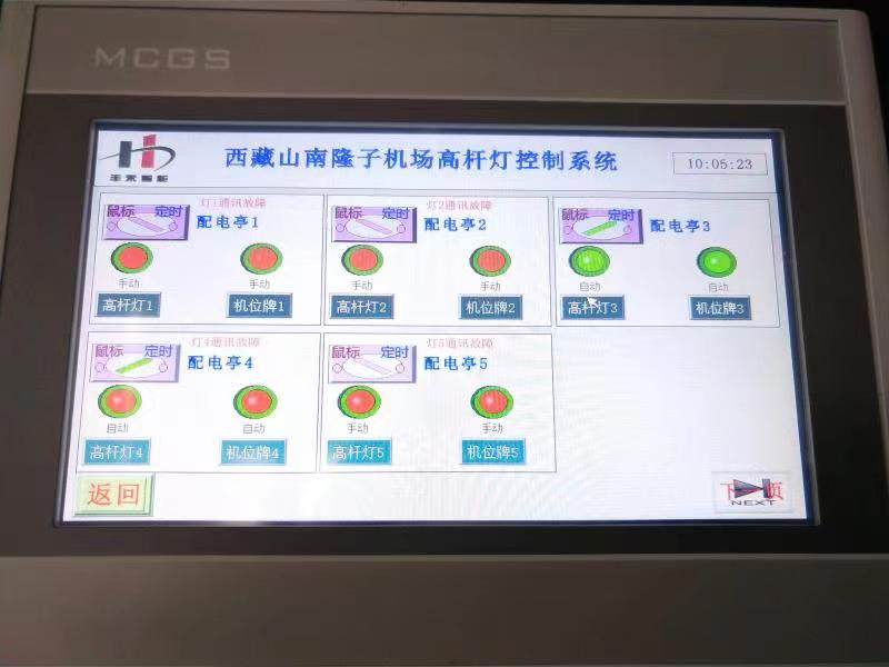 機務(wù)配電亭（含高桿燈控制系統(tǒng)）應(yīng)用于西藏隆子機場